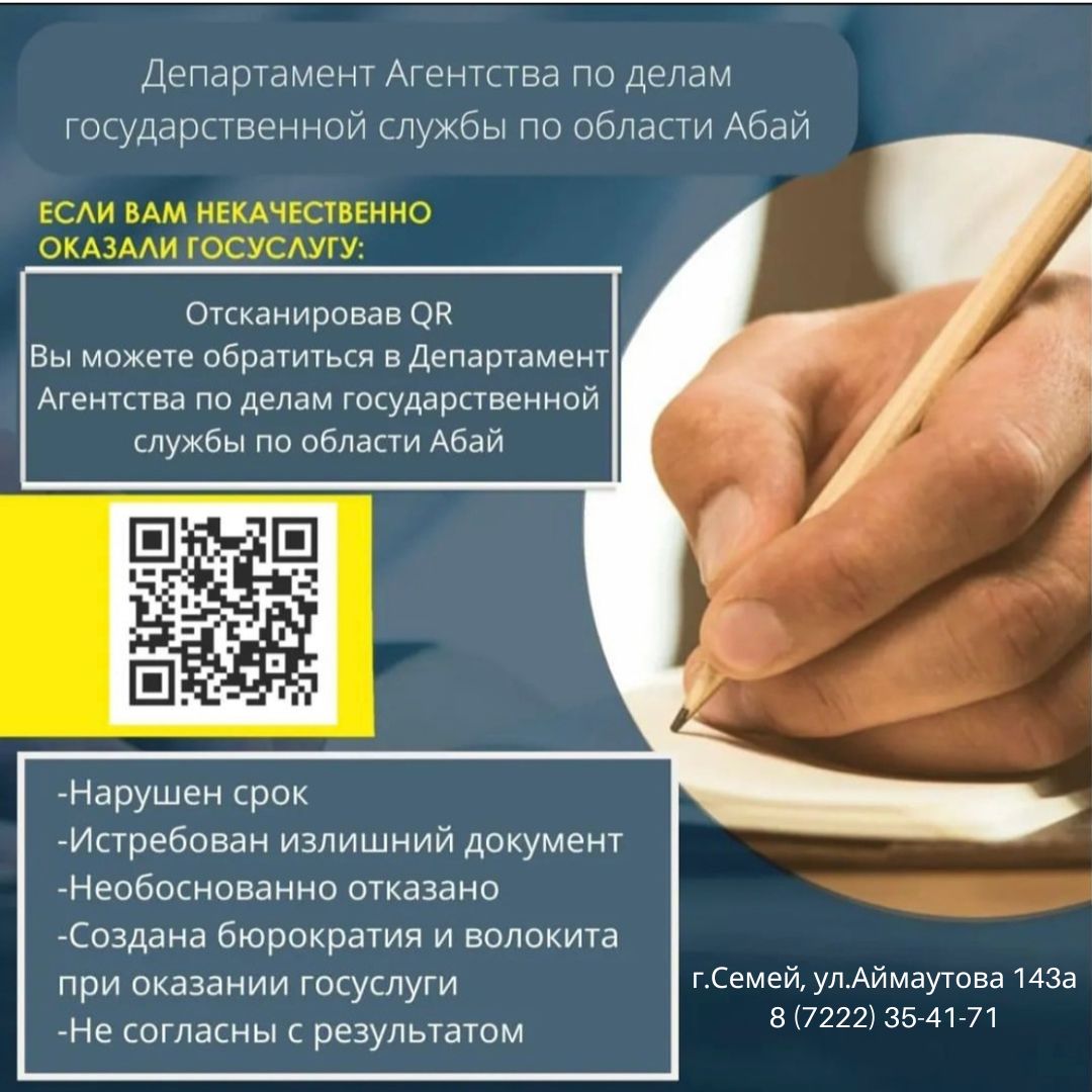 Мемлекеттік қызмет көрсету сапасын бағалау мүмкіндіктері туралы