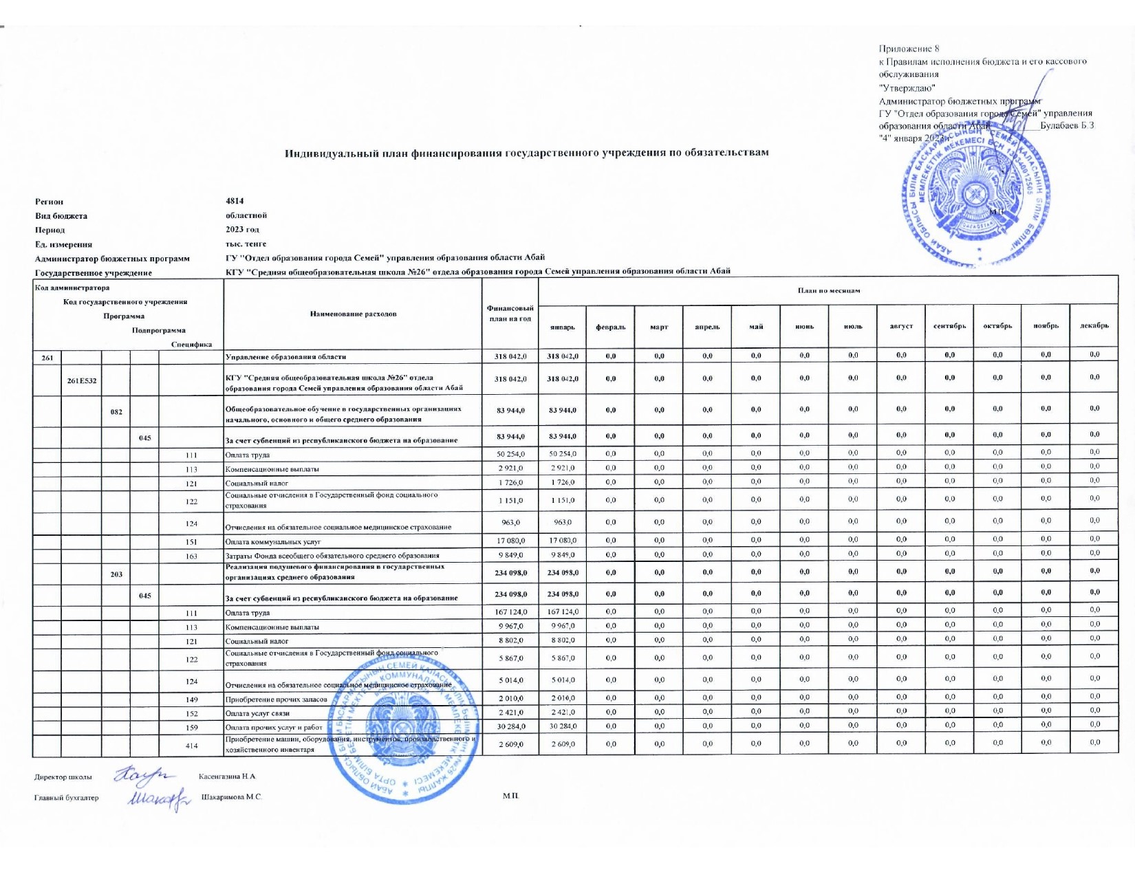 Жеке қаржыландыру жоспары