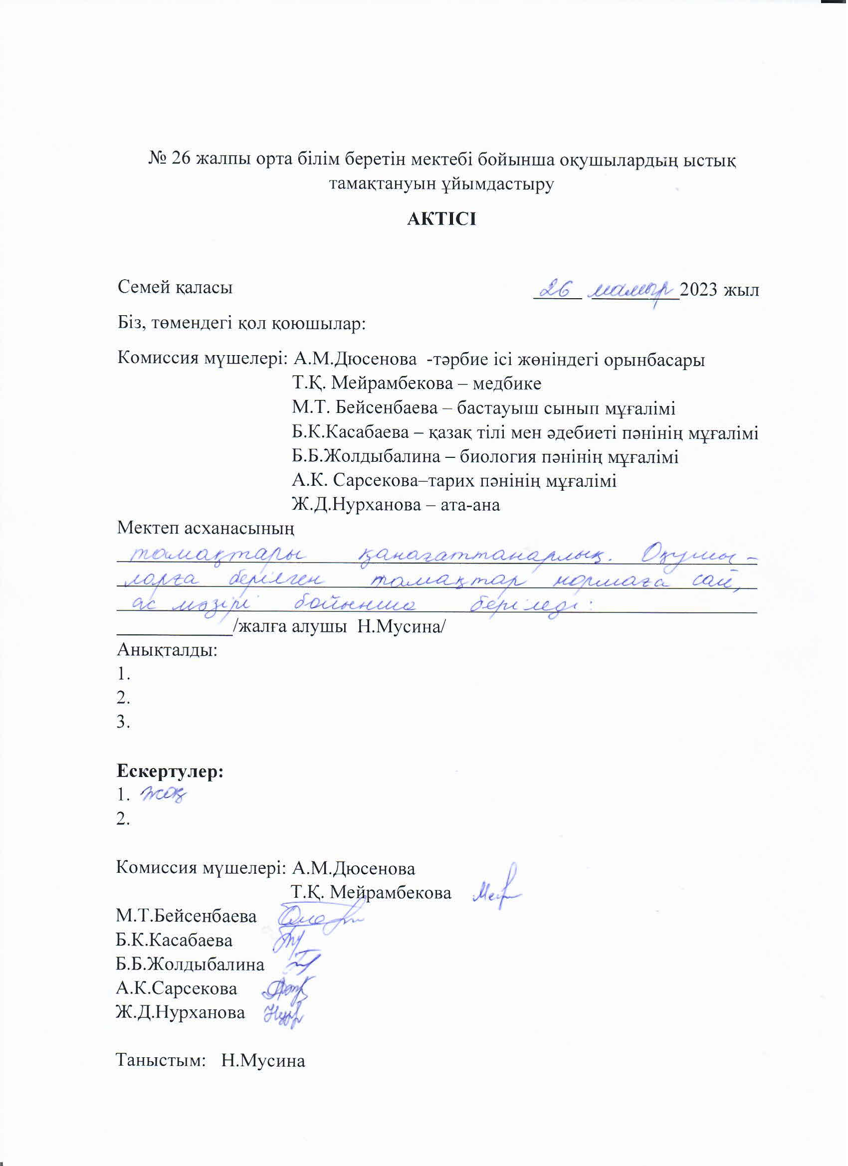 Ыстық тамақтануды ұйымдастыру актісі