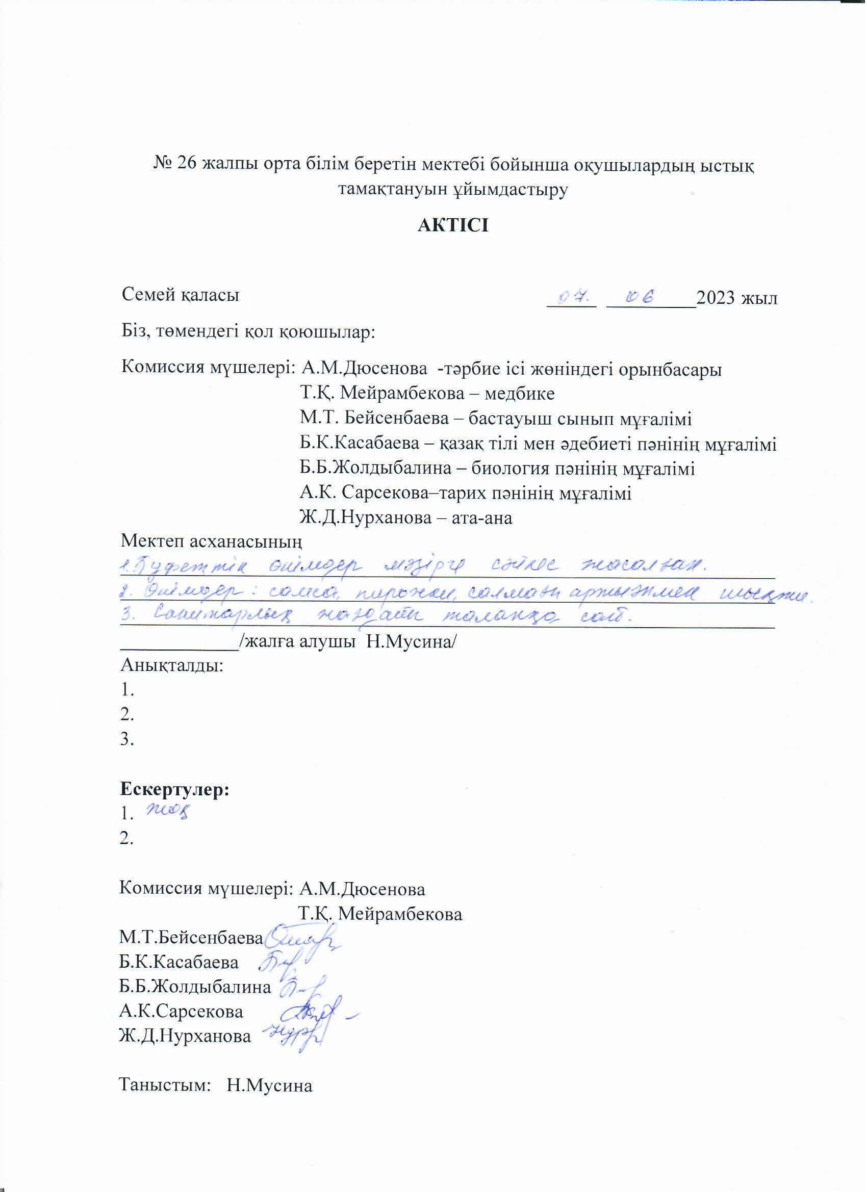Ыстық тамақтануды ұйымдастыру актісі