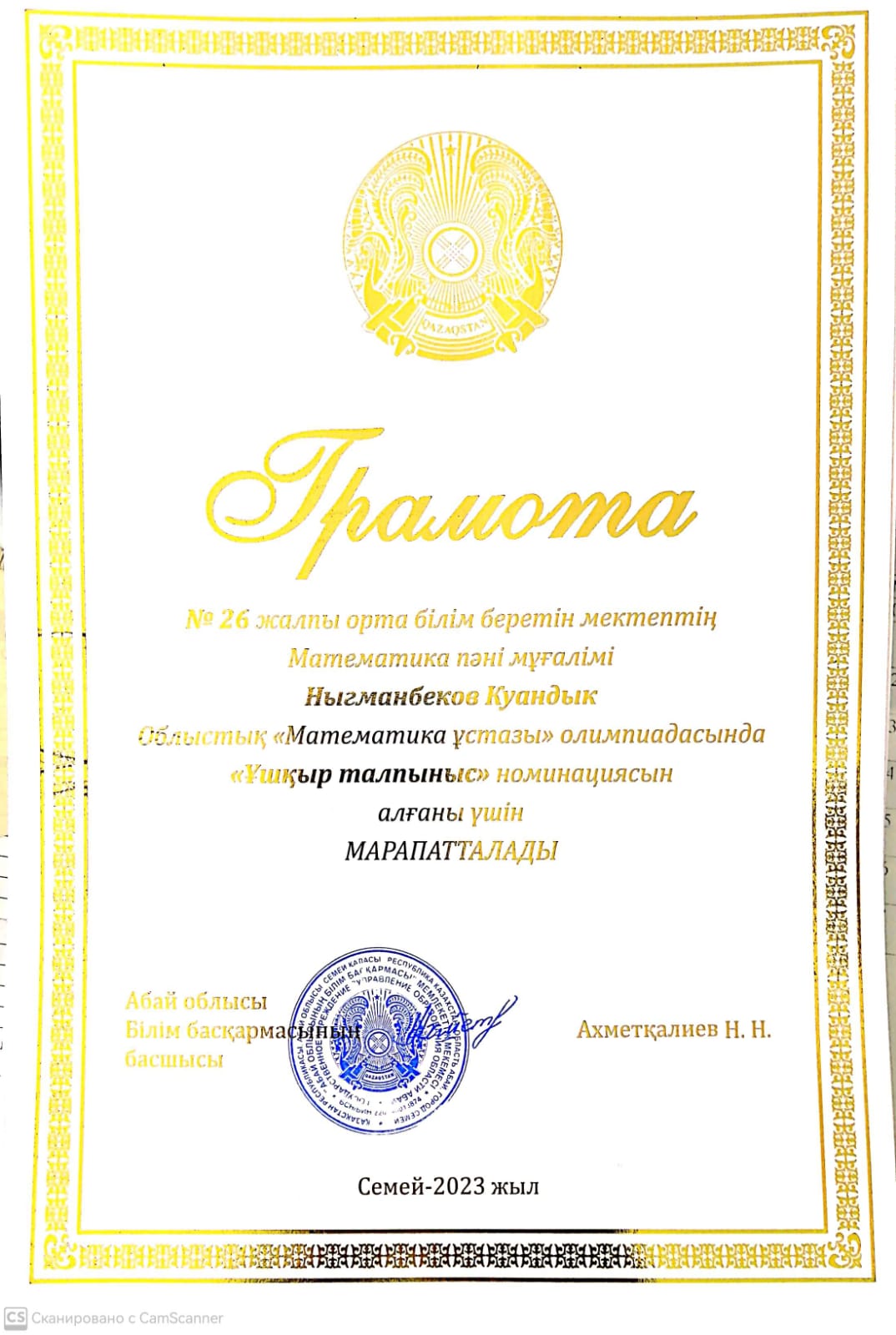 Облыстық "Математика ұстазы" олимпиадасы