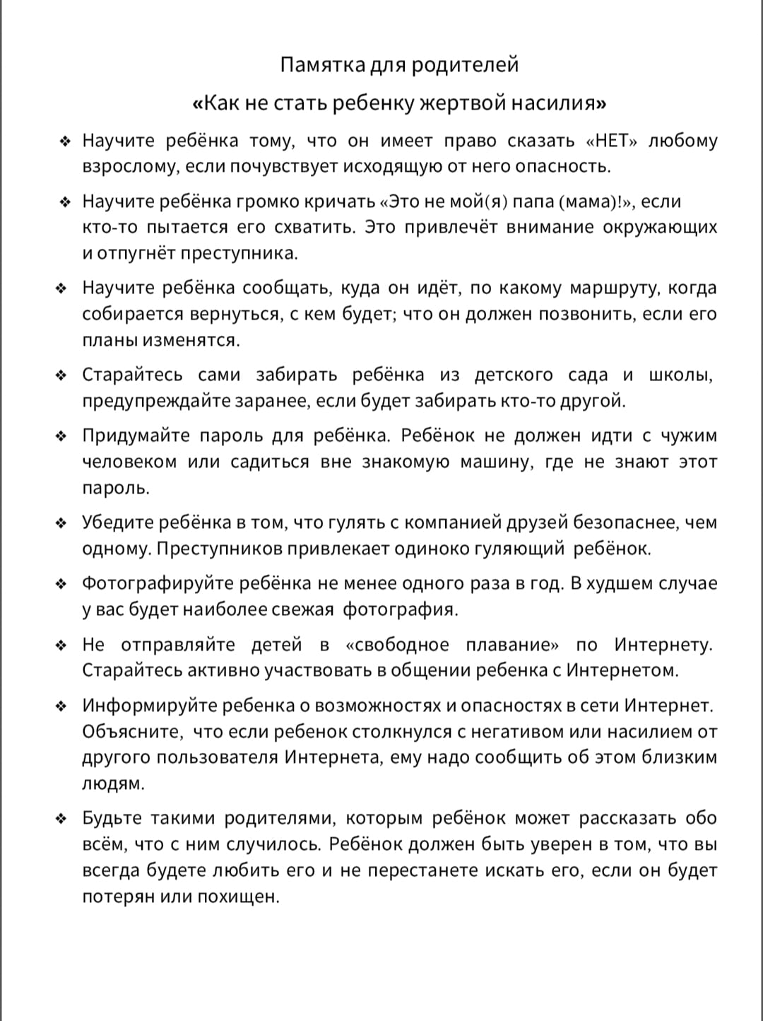 Ата-аналарға және балаларға арналған жадынама