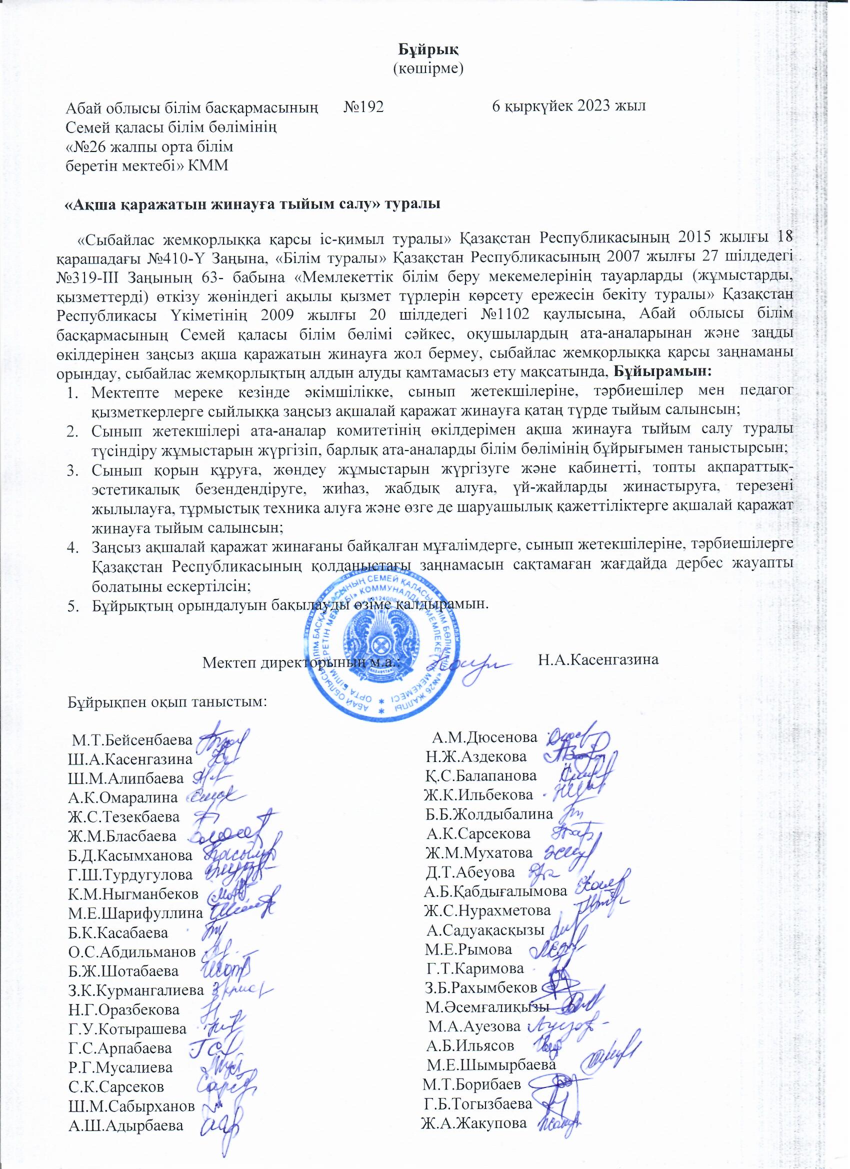 Ақша қаражатын жинауға тыйым салу туралы