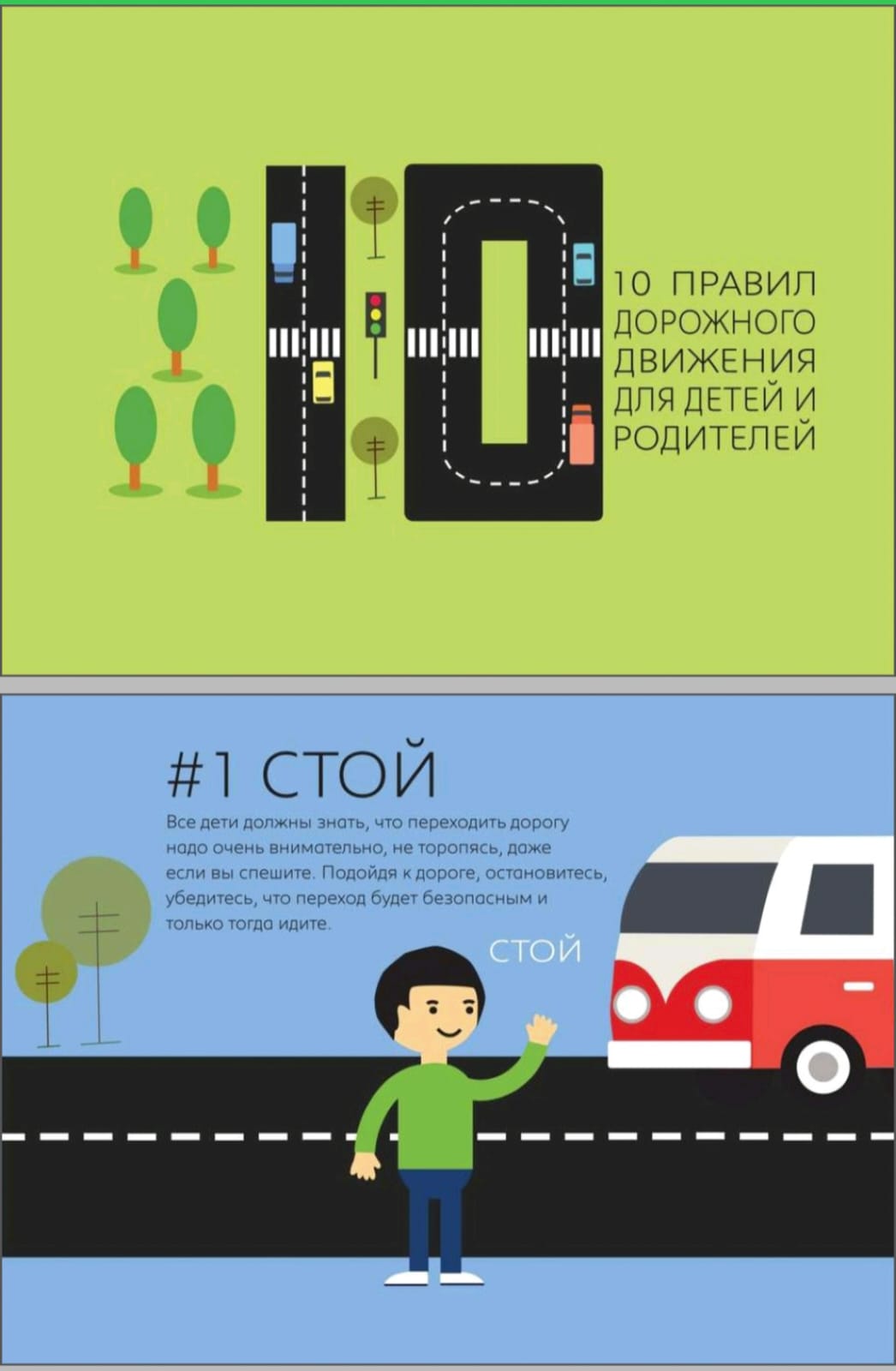 Балалар мен ата-аналарға арналған жолда жүру ережелері