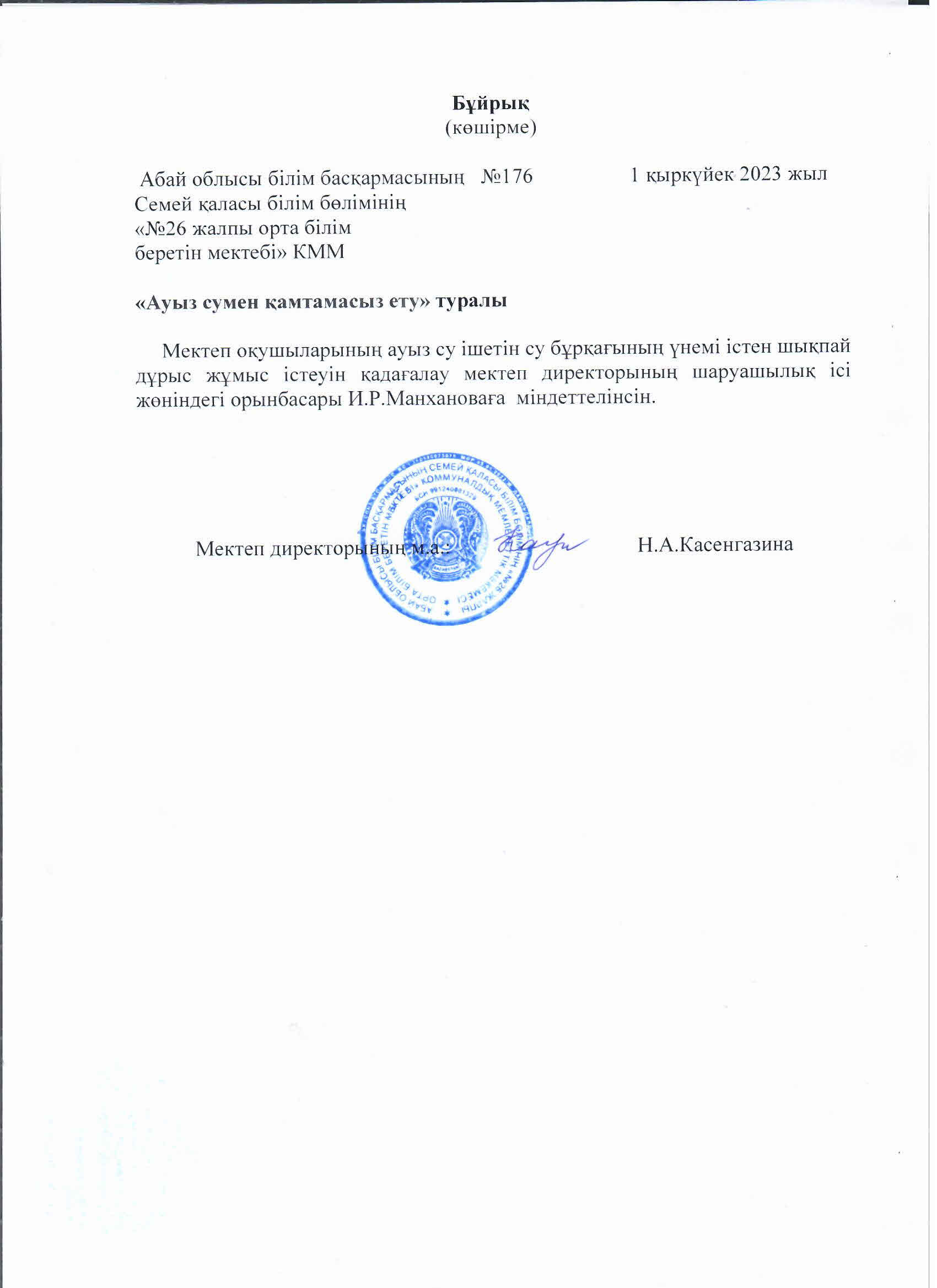 Ауыз сумен қамтамасыз ету туралы