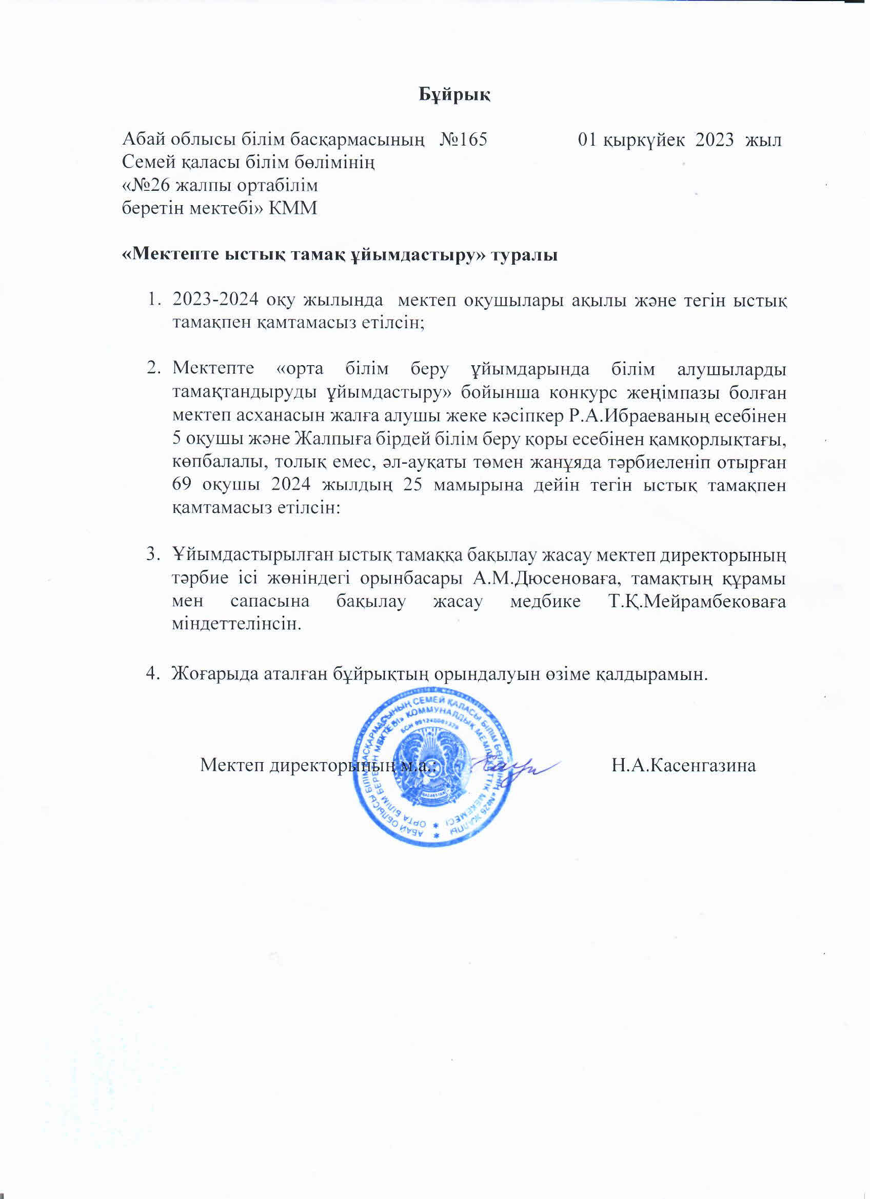 Мектепте ыстық тамақ ұйымдастыру туралы