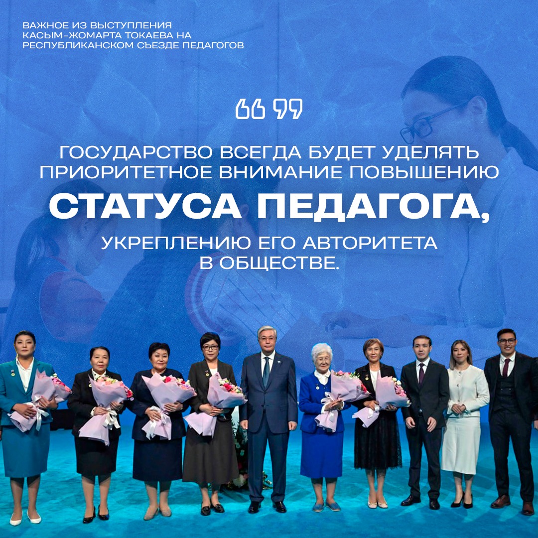 Білім мен ғылым, ұстаздардың мәртебесі