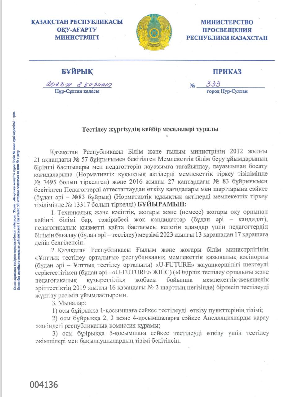 Тестілу жүргізудің кейбір мәселелері туралы
