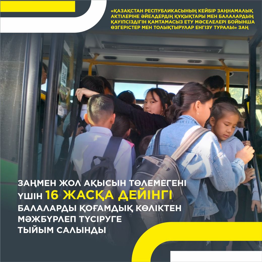 «ҚАЗАҚСТАН РЕСПУБЛИКАСЫНЫҢ КЕЙБІР ЗАҢНАМАЛЫҚ АКТІЛЕРІНЕ ӘЙЕЛДЕРДІҢ ҚҰҚЫҚТАРЫ МЕН БАЛАЛАРДЫҢ ҚАУІПСІЗДІГІН ҚАМТАМАСЫЗ ЕТУ МӘСЕЛЕЛЕРІ БОЙЫНША ӨЗГЕРІСТЕР МЕН ТОЛЫҚТЫРУЛАР ЕНГІЗУ ТУРАЛЫ» ЗАҢЫ