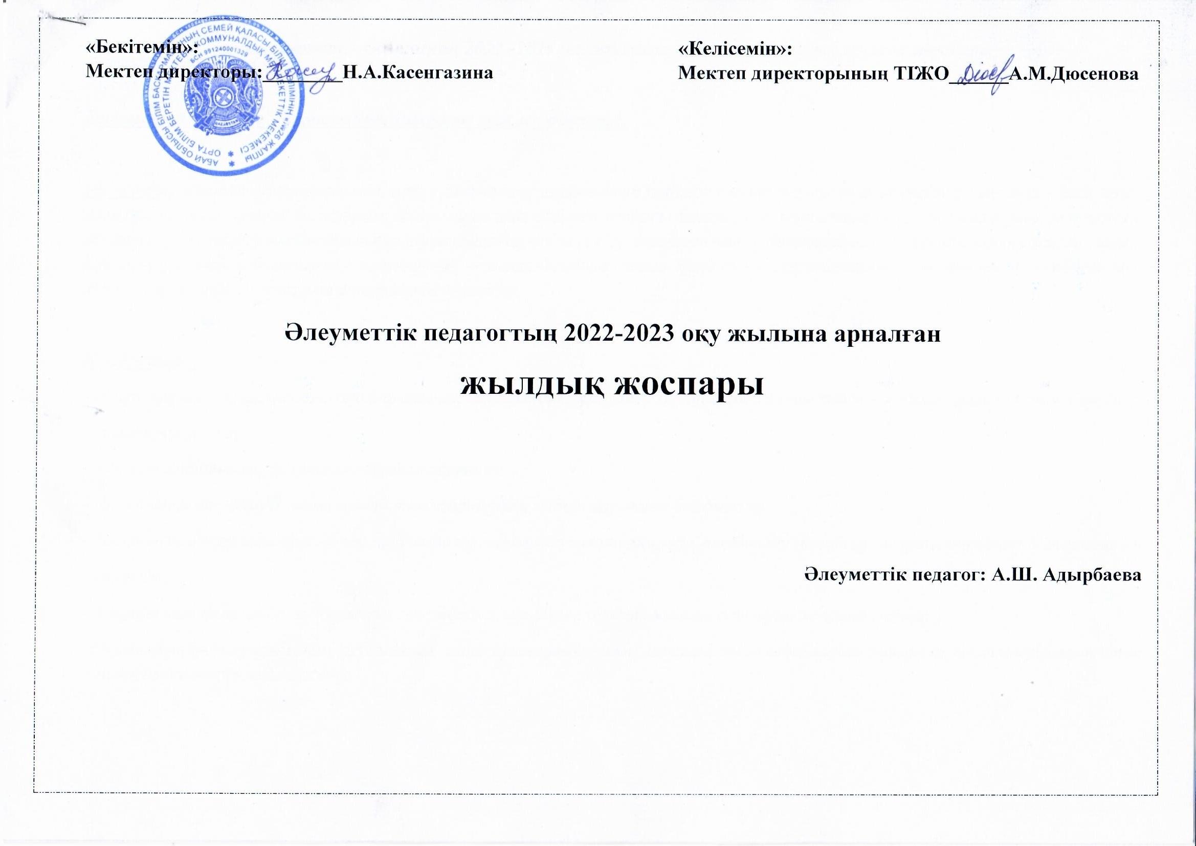 2022-2023 жыл әлеуметтік педагогтың жұмыс жоспары