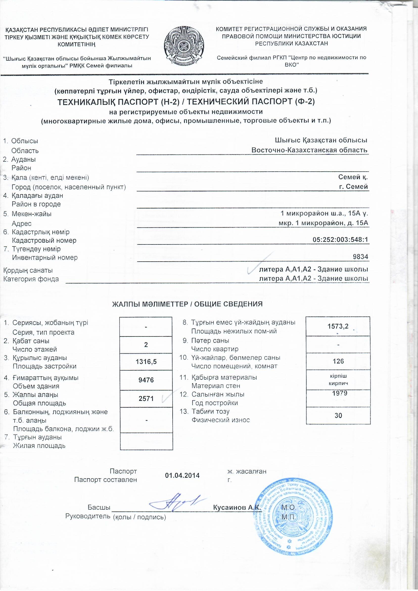 Мектептің техникалық паспорты