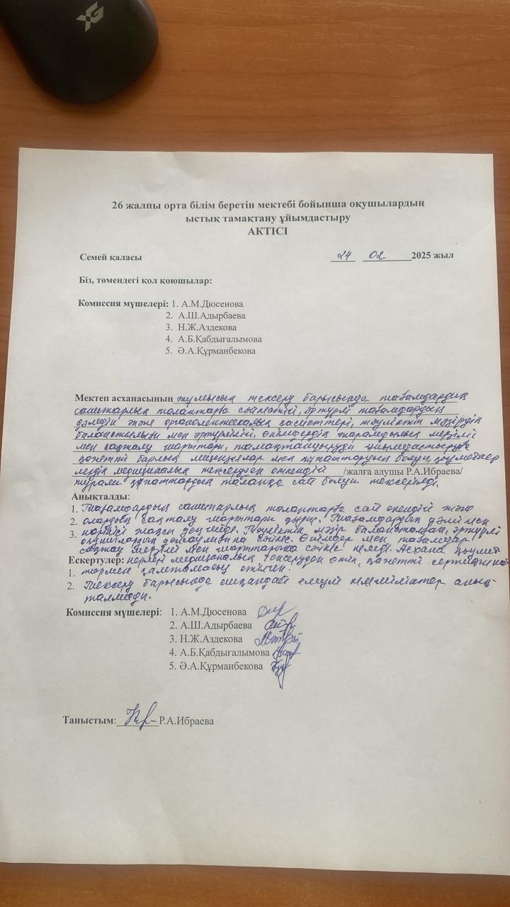 Ыстық тамақтану ұйымдастыру актісі