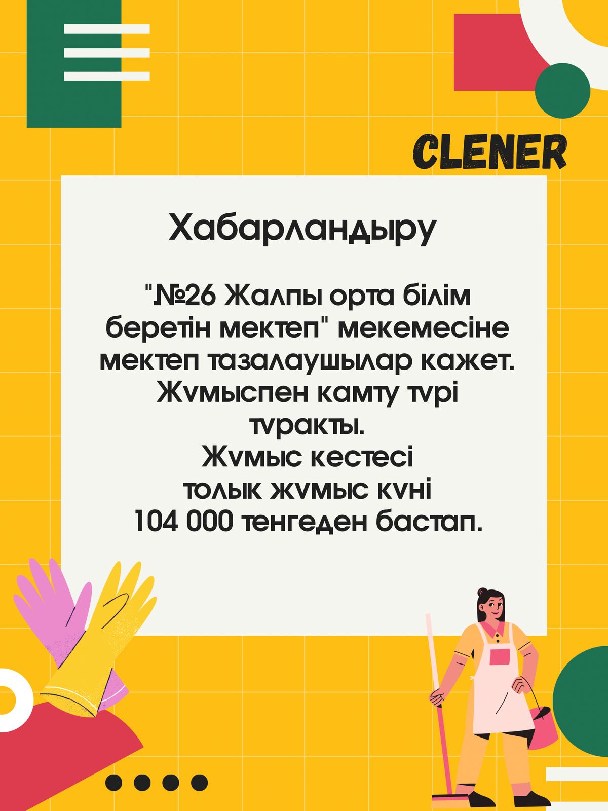 Хабарландыру