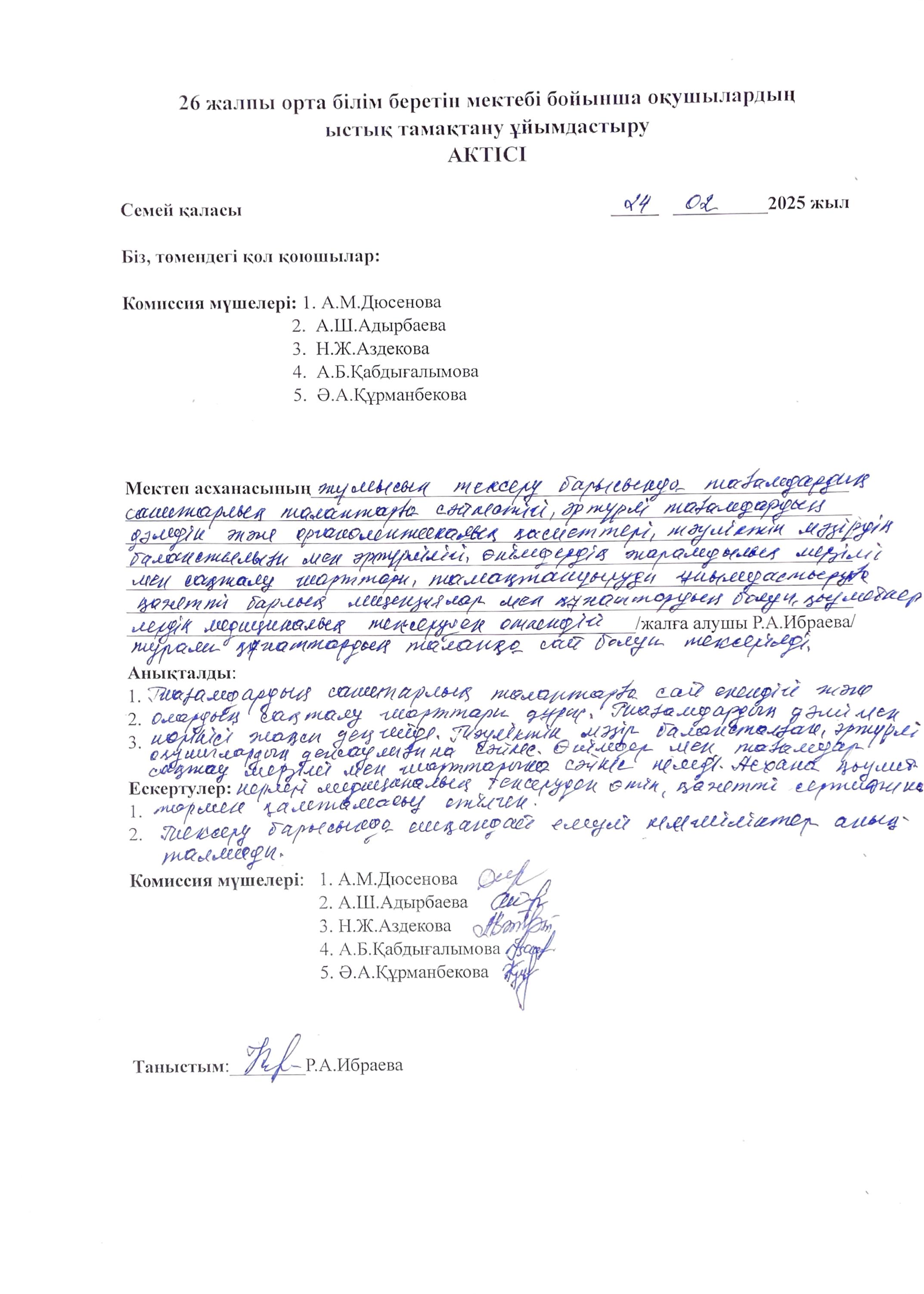 АКТ