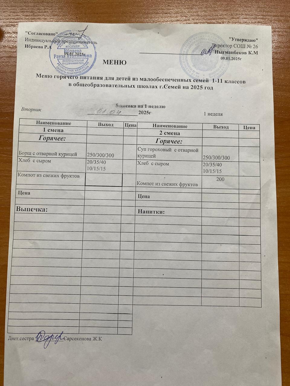 Ежедневное меню