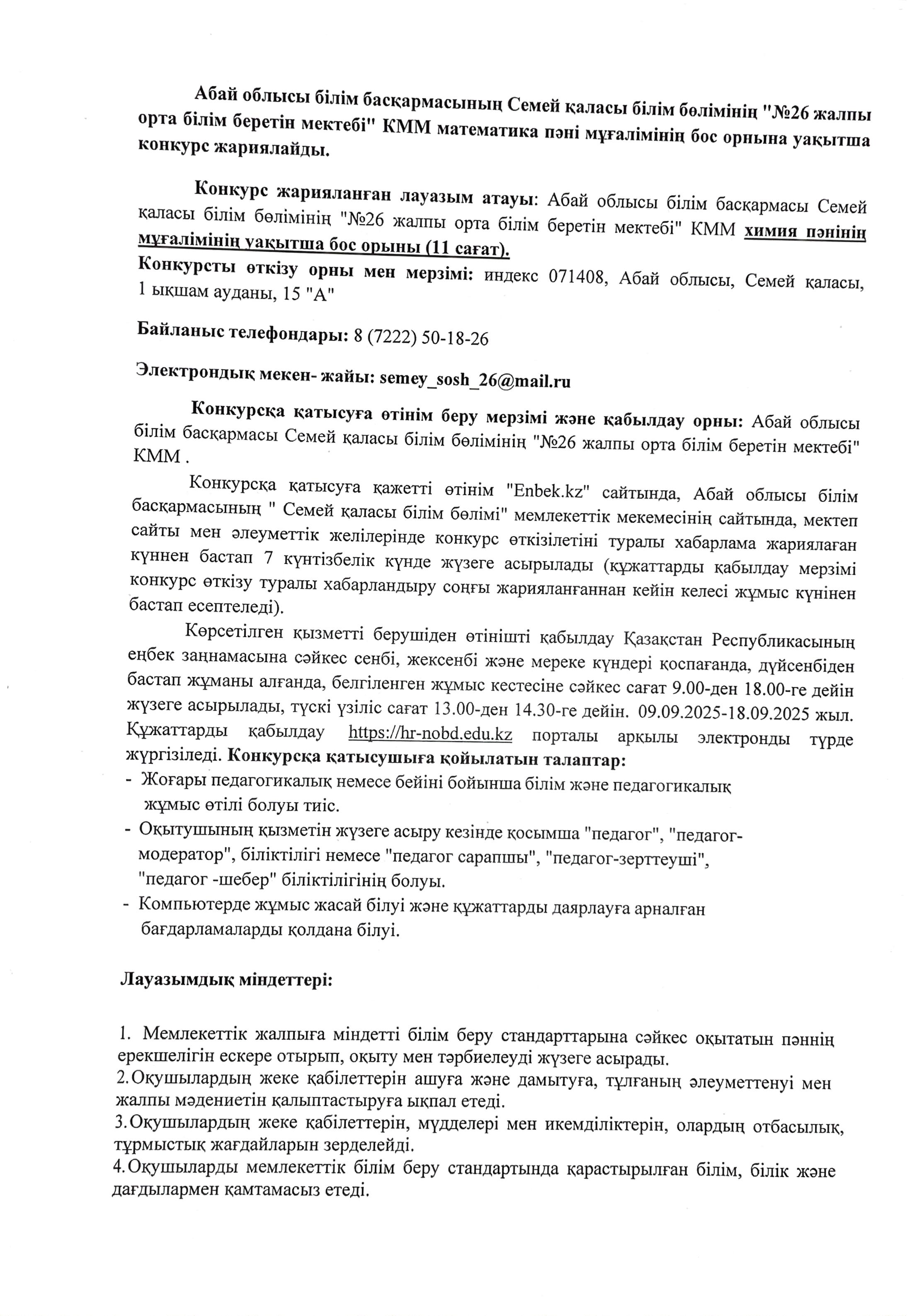 Математика пәні мұғаліміне конкурс ашық