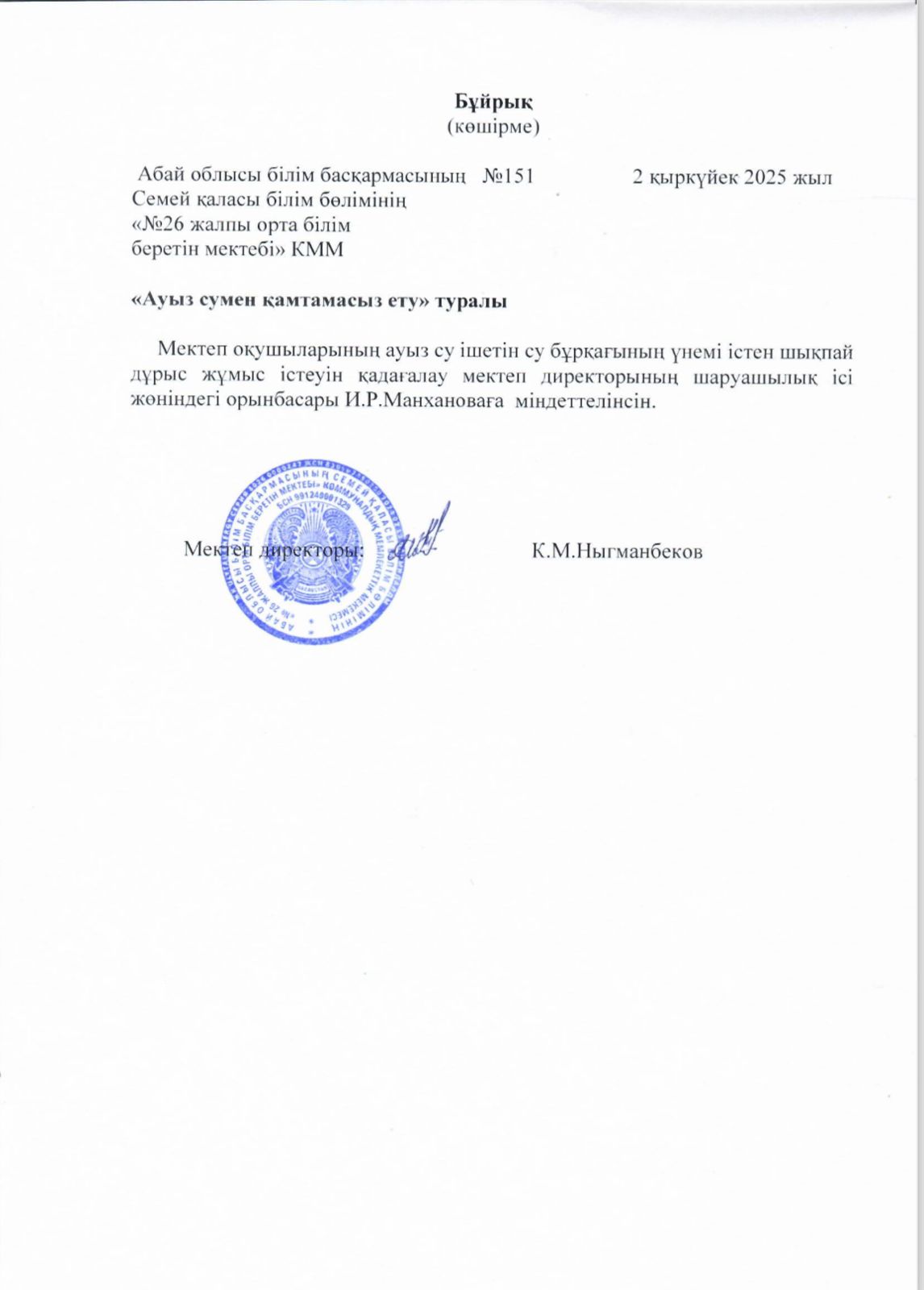 Ауыз сумен қамтамасыз ету туралы