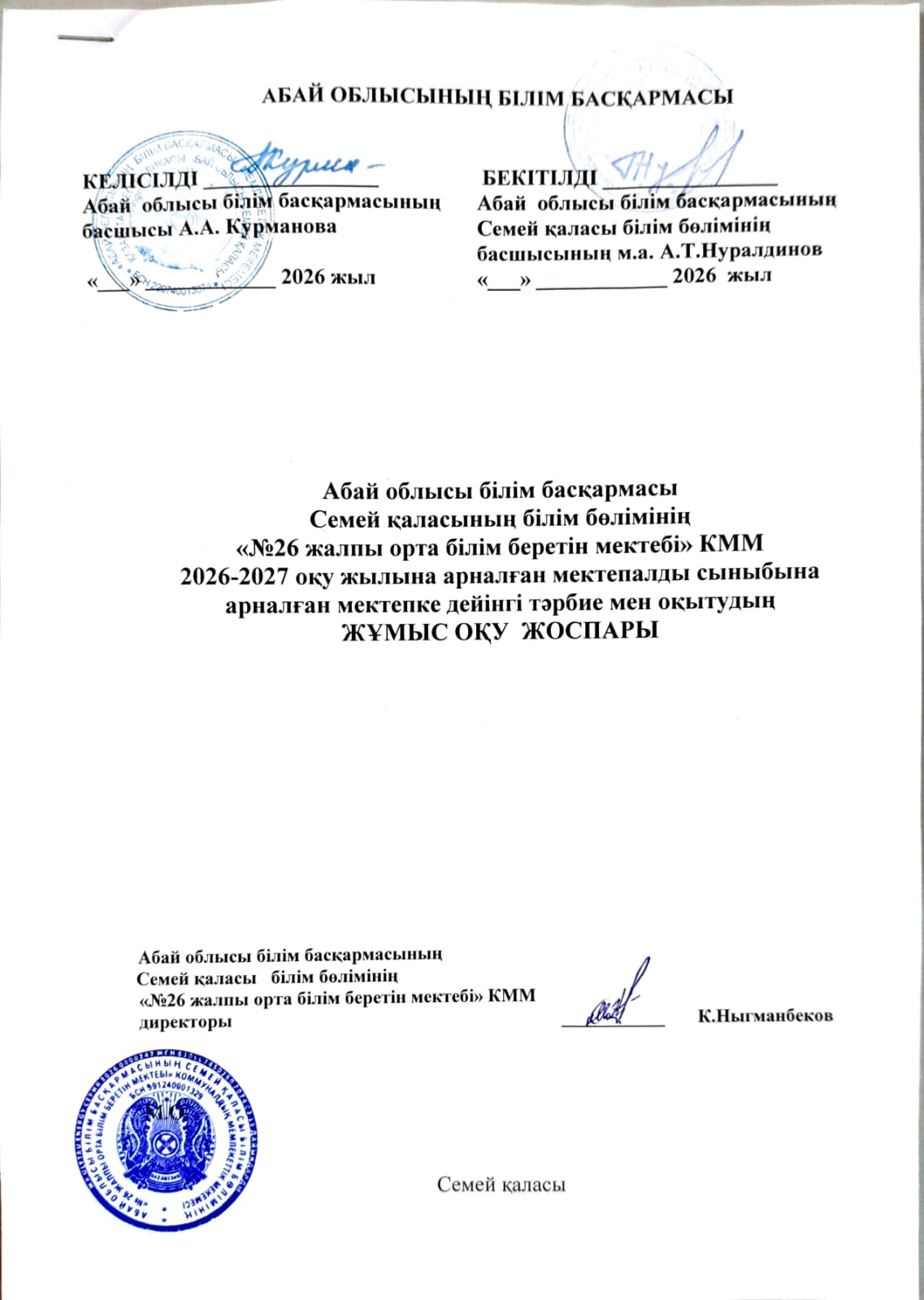 2026-2027 жылына арналған мектепалды сыныбына арналған мектепке дейінгі тәрбие мен оқытудың жұмыс оқу жоспары