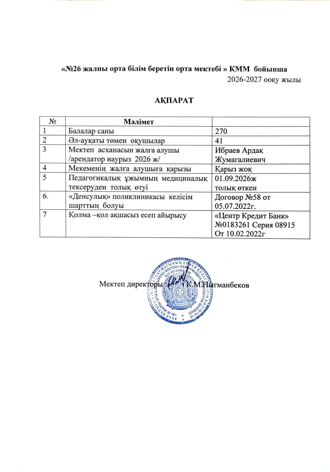 Ақпарат