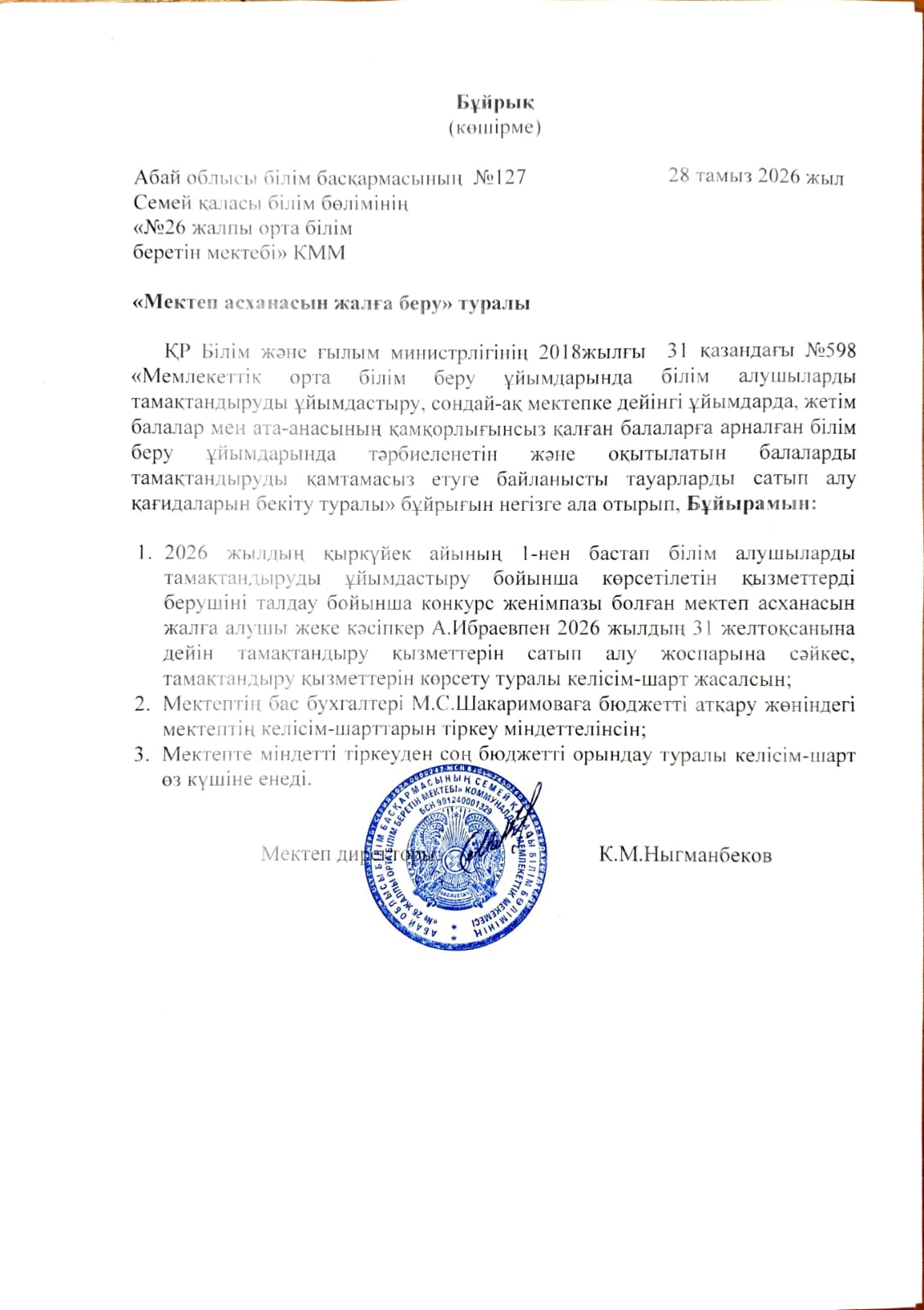 Бұйрық №127