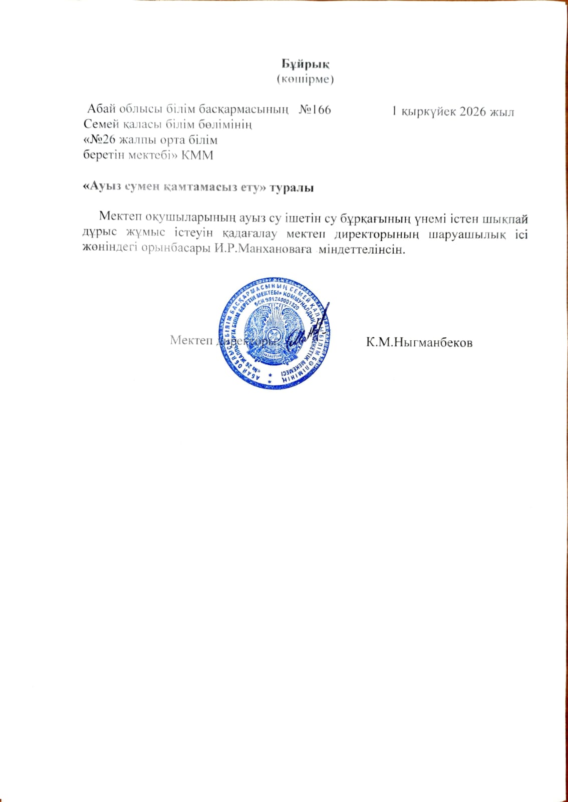 Бұйрық №166