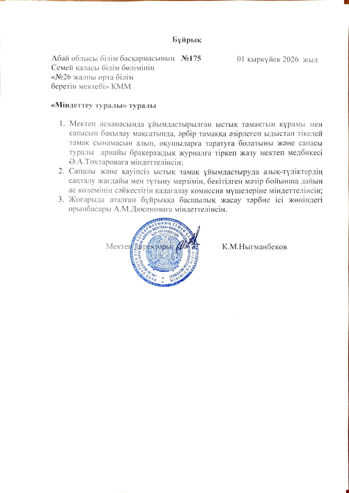 Бұйрық №175